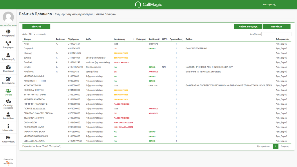 Screen shot - λίστα αποτελεσματων